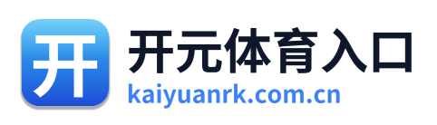 开元体育入口